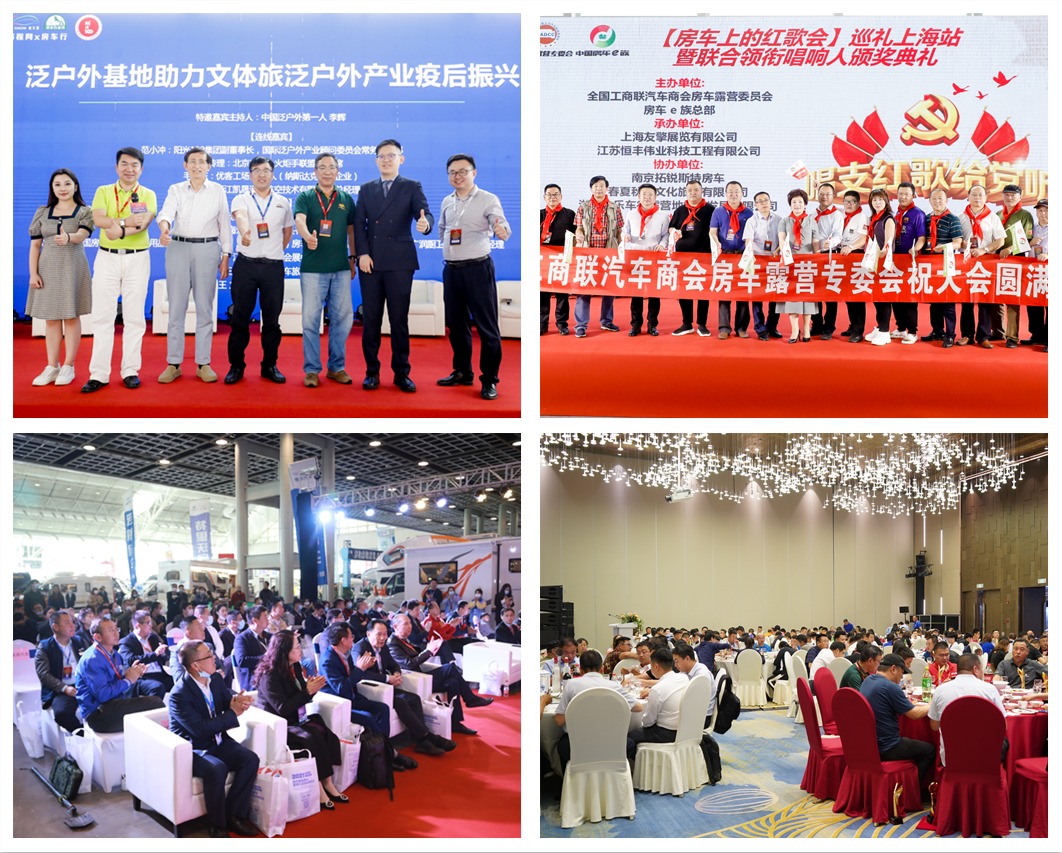 房车露营与自驾游行业年会将于2022年1月在南京举办