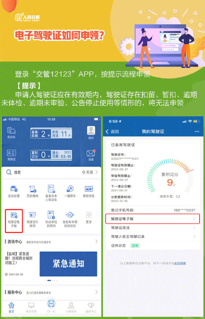 司机朋友的福音：明天起，电子驾驶证将在全国推行