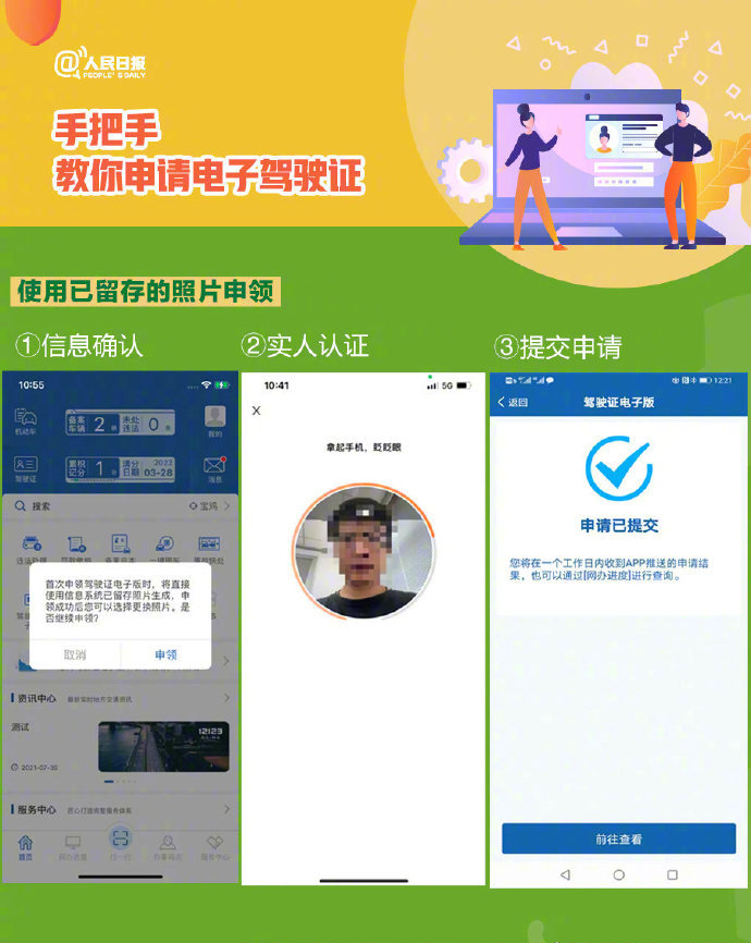 司机朋友的福音：明天起，电子驾驶证将在全国推行