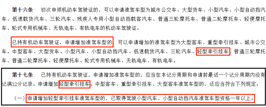 确定了！明年4月1日起，拖挂房车C6驾照将正式施行！