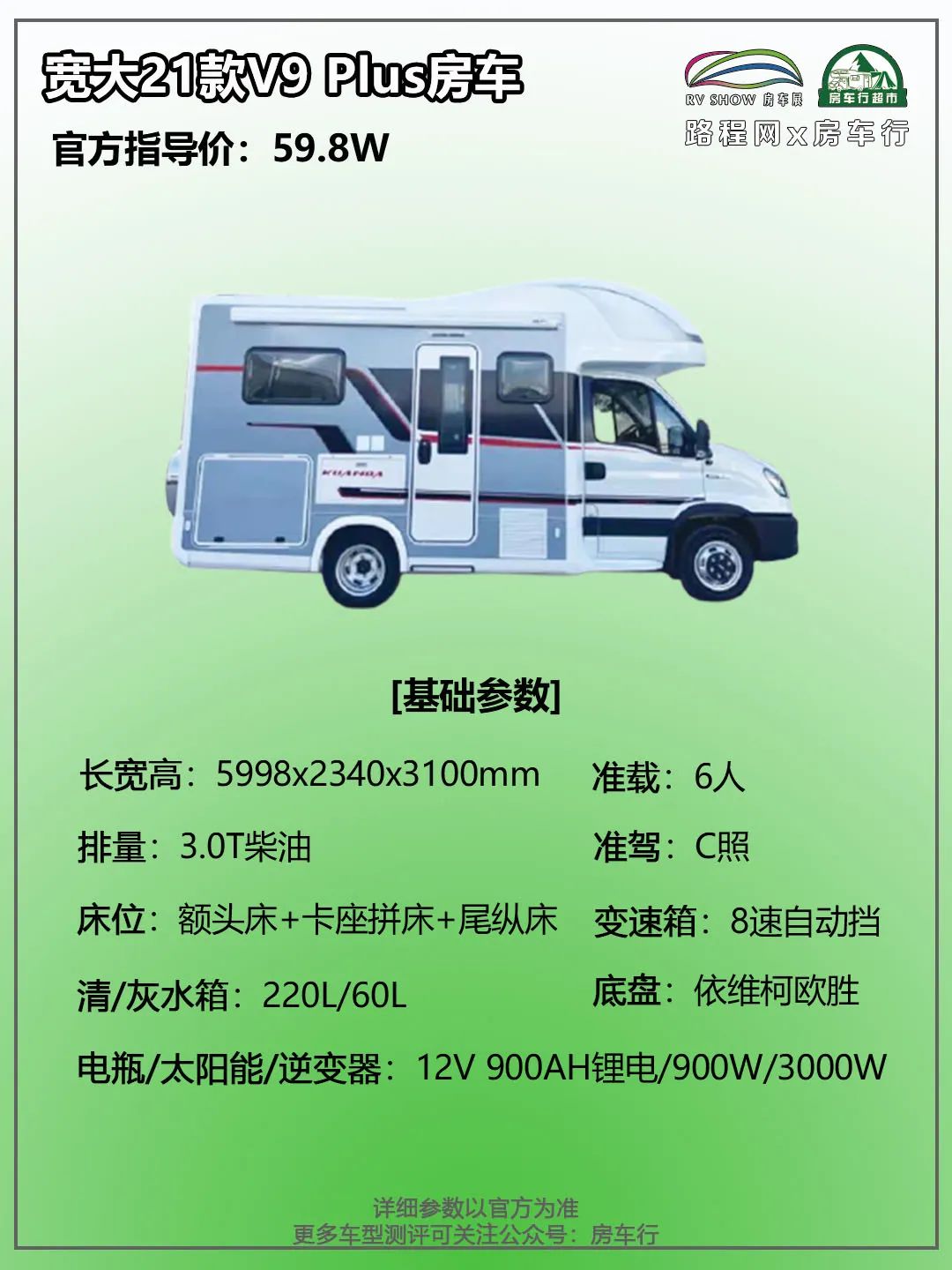 青春时尚外观，高效空间布局，宽大新款V9 PLUS房车