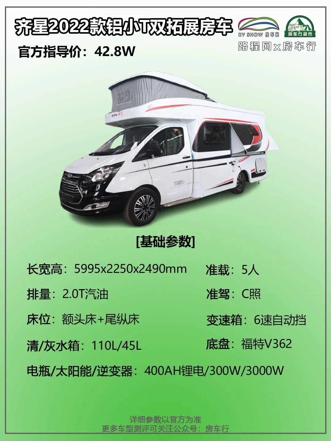 全铝车身，额头升顶+侧半拓，齐星2022款铝小T双拓展房车