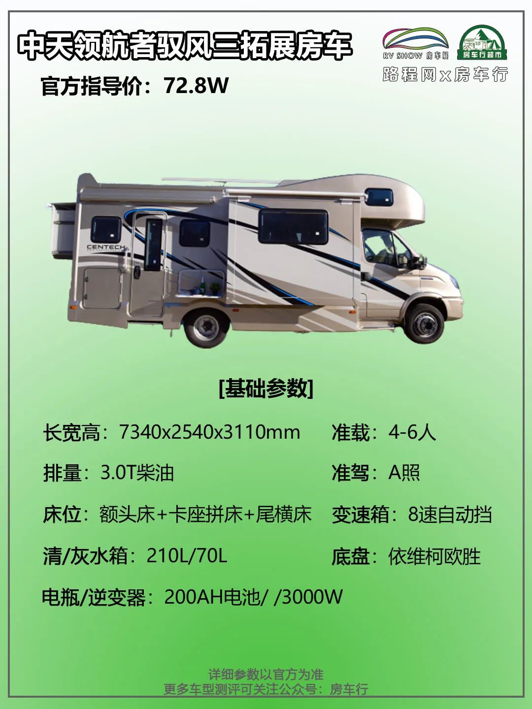 香槟逸动金属外观,内饰豪华空间,中天领航者驭风三拓展房车 香槟逸动金属外观,内饰豪华空间,中天领航者驭风三拓展房车