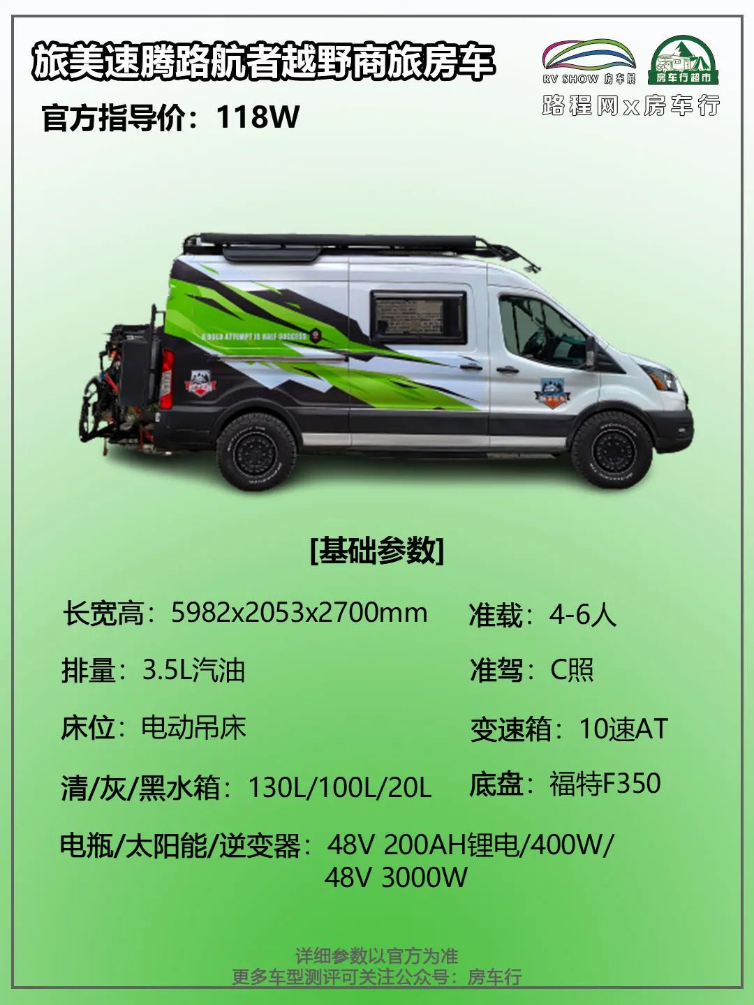 售价118W起，原装进口福特四驱底盘打造，旅美速腾路航者商旅房车