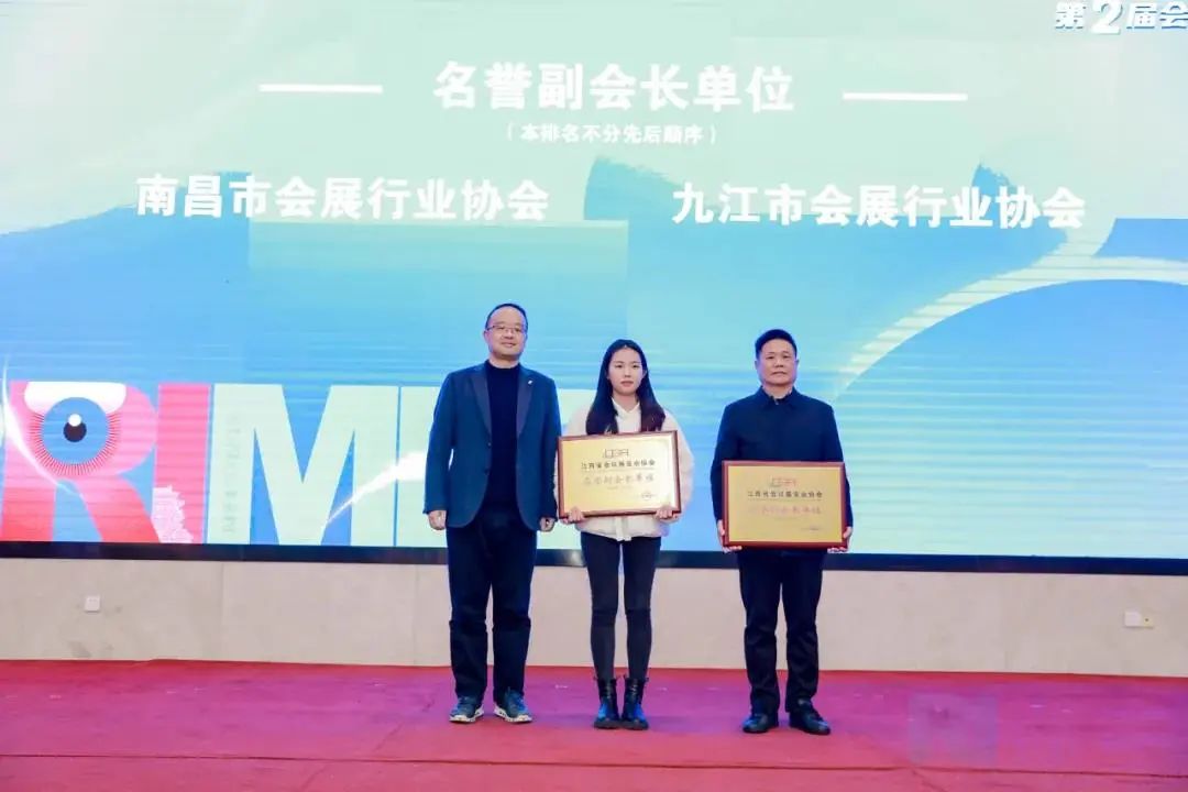 江西省会议展览业协会第二届换届会员大会成功举办，江西国际汽车会展中心获多项殊荣
