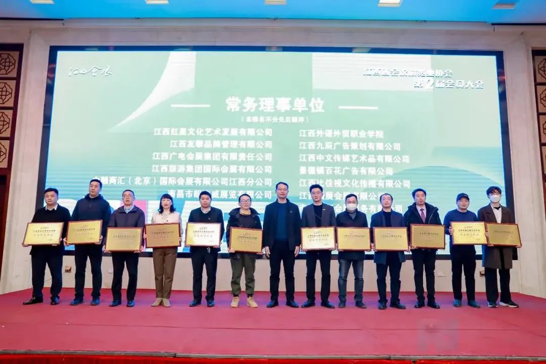 江西省会议展览业协会第二届换届会员大会成功举办，江西国际汽车会展中心获多项殊荣