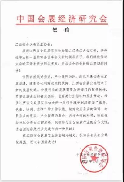 江西省会议展览业协会第二届换届会员大会成功举办，江西国际汽车会展中心获多项殊荣