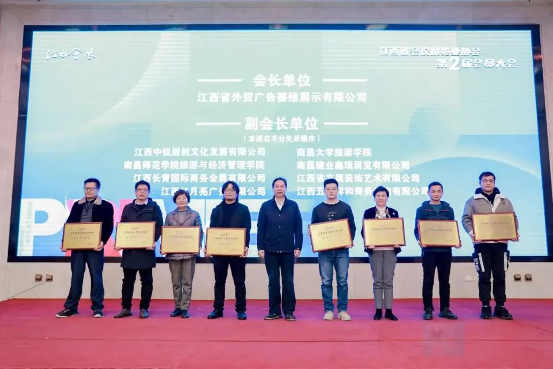 江西省会议展览业协会第二届换届会员大会成功举办，江西国际汽车会展中心获多项殊荣
